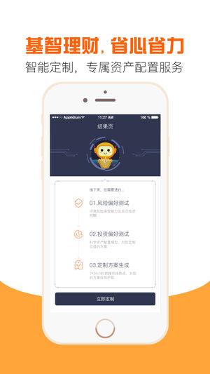 广发基金ios软件封面