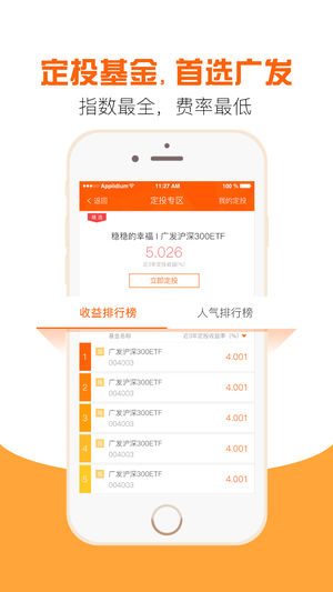广发基金ios软件封面