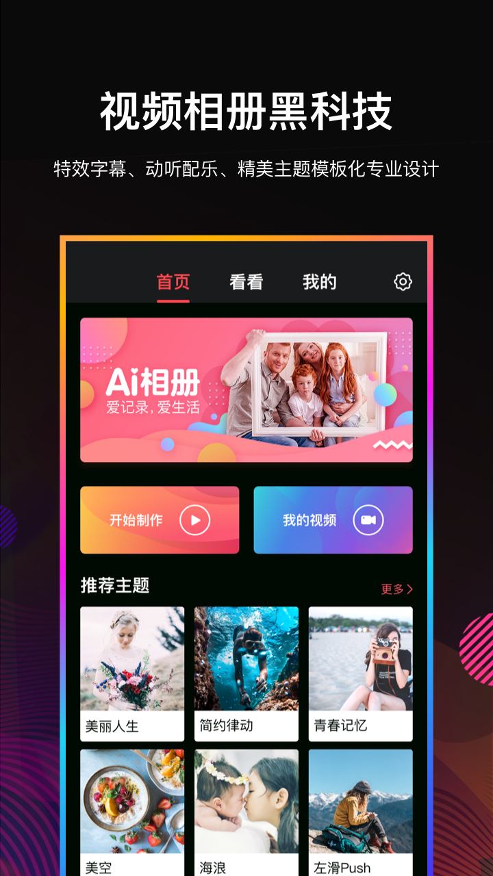 Ai相册软件封面