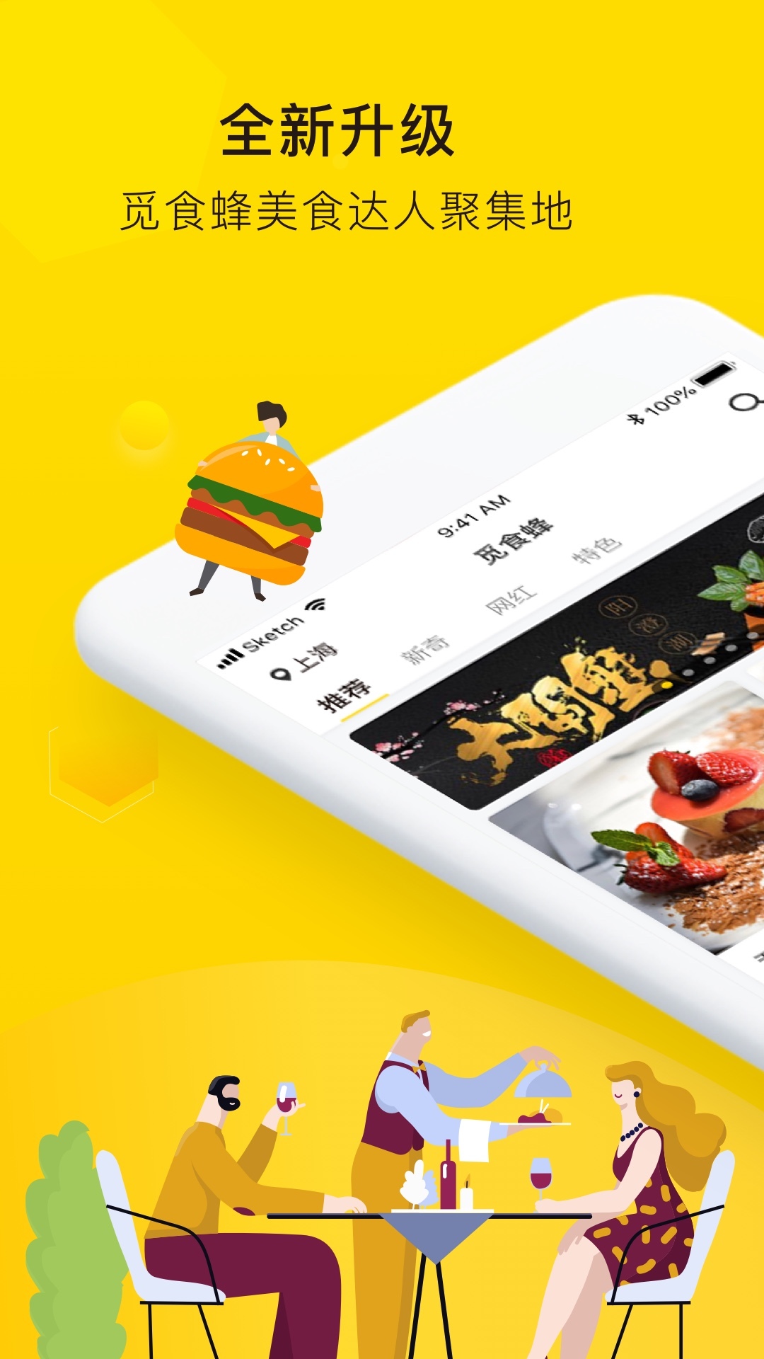 觅食蜂软件封面