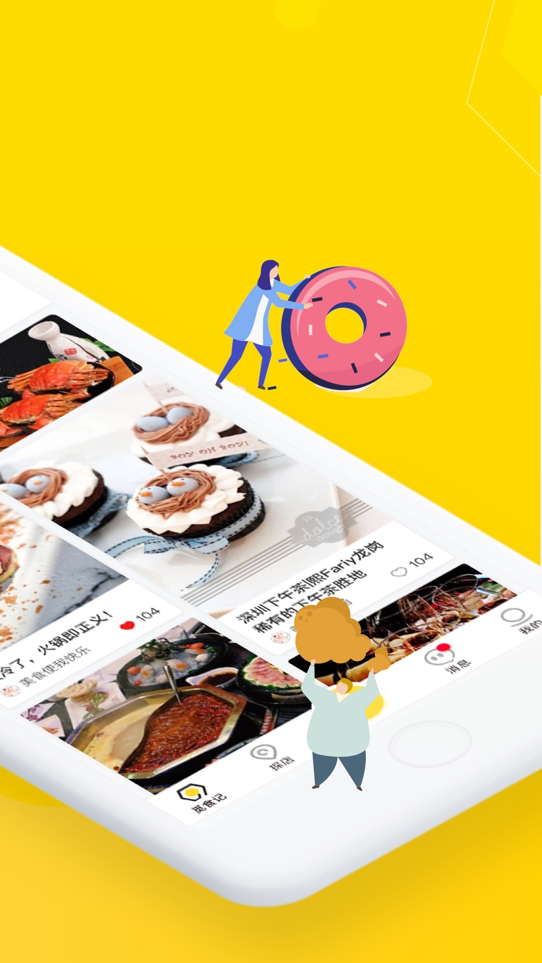 觅食蜂软件封面
