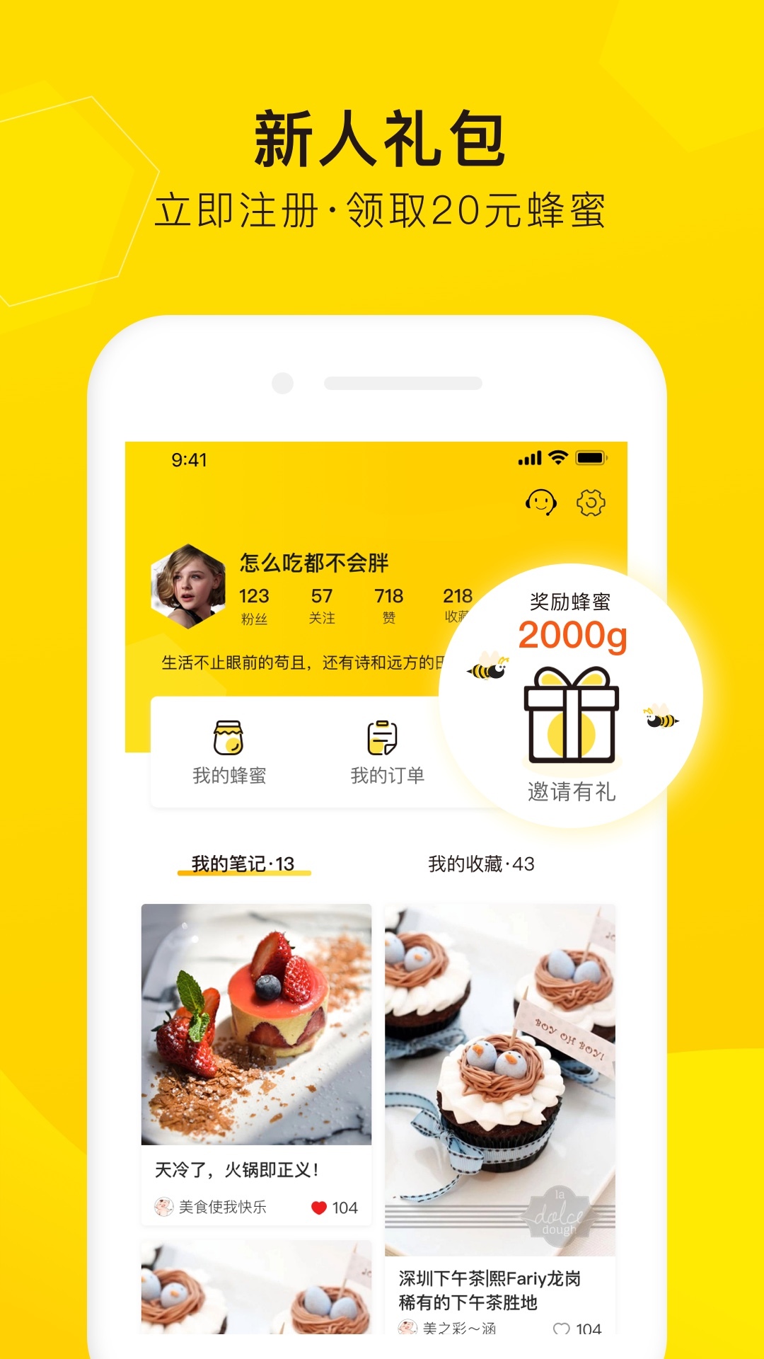 觅食蜂软件封面