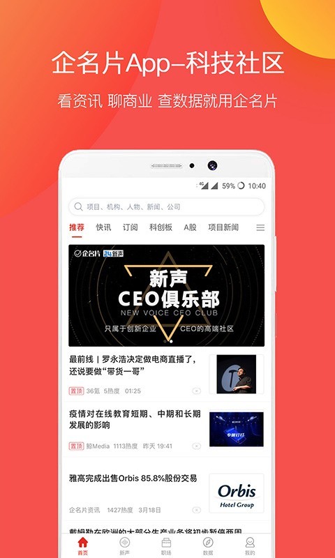 企名片软件封面