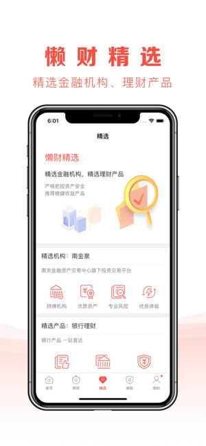 懒财金服ios软件封面