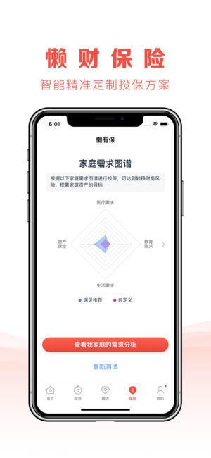 懒财金服ios软件封面