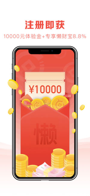 懒财金服ios软件封面
