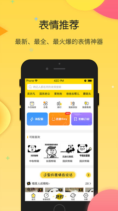 搜狗云表情ios软件封面
