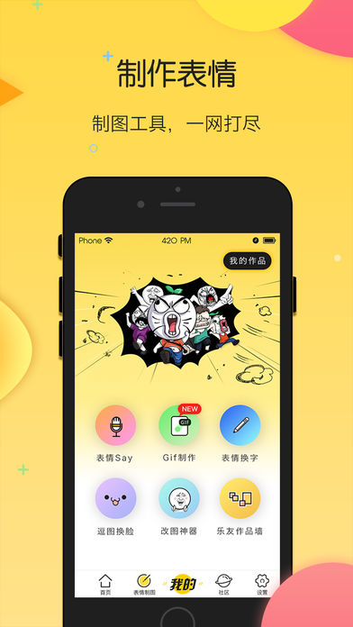 搜狗云表情ios软件封面