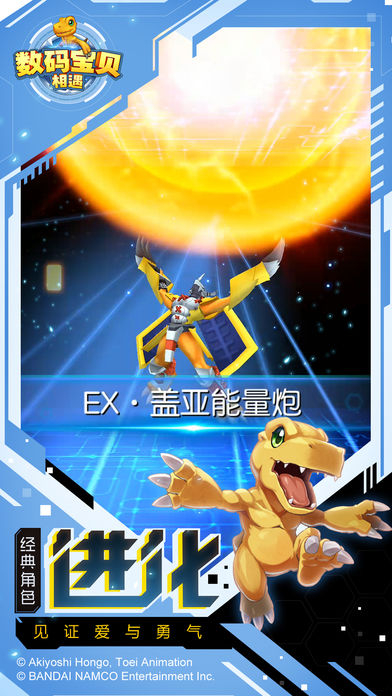 数码宝贝相遇ios软件封面