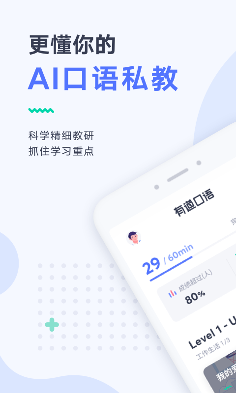 有道口语软件封面