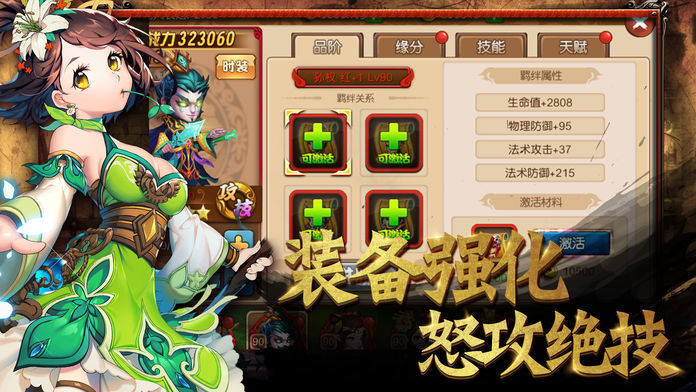 元气三国志软件封面