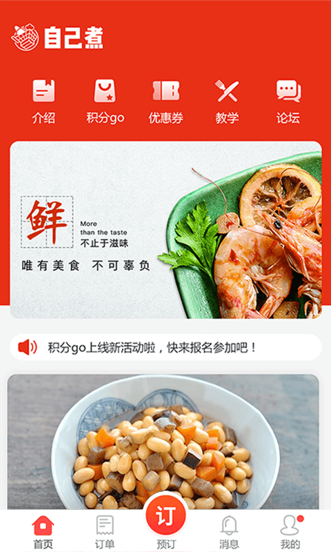 自己煮软件封面