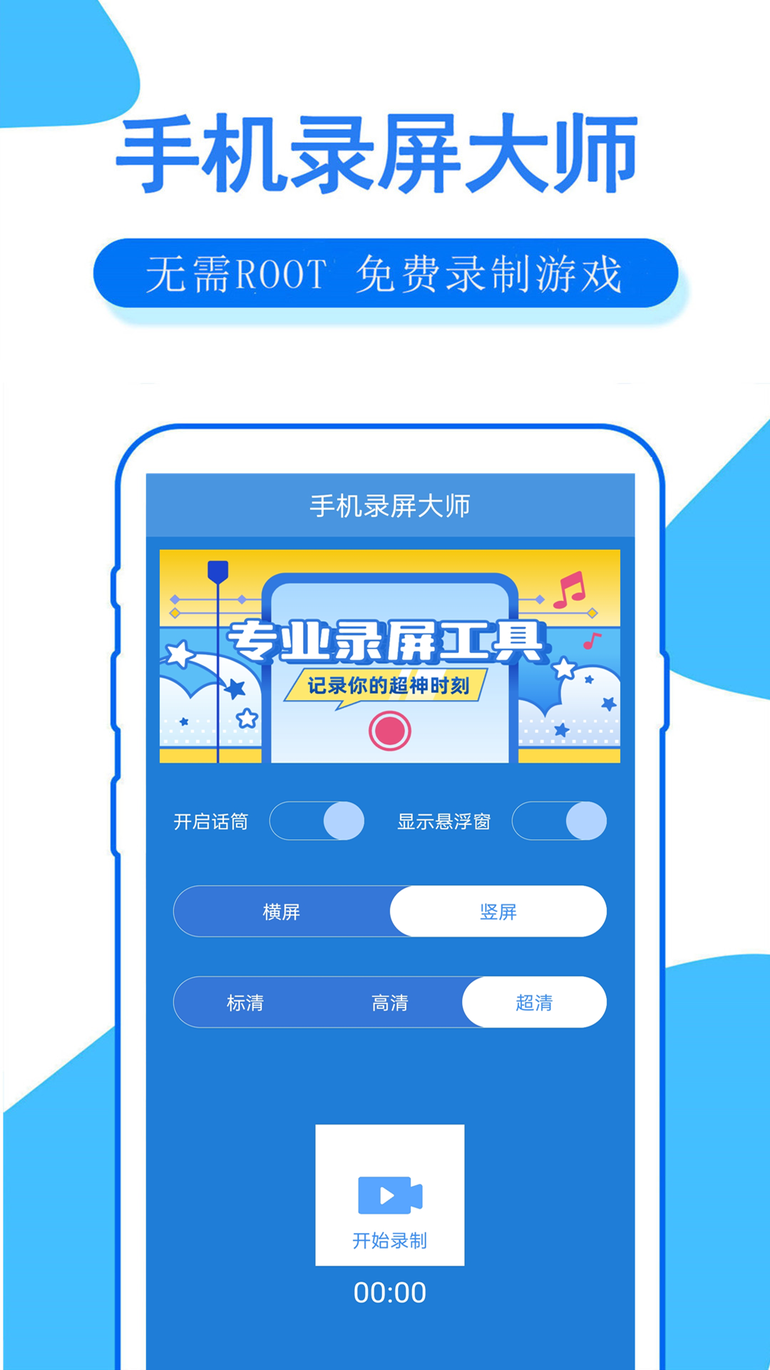手机录屏大师软件封面
