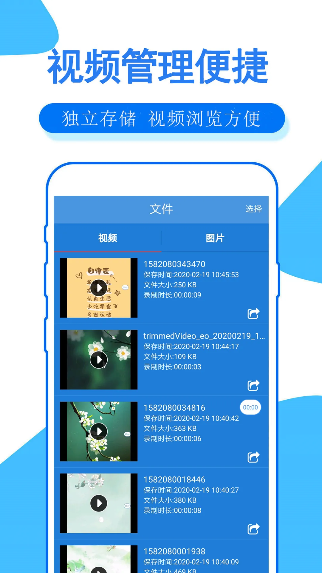 手机录屏大师软件封面