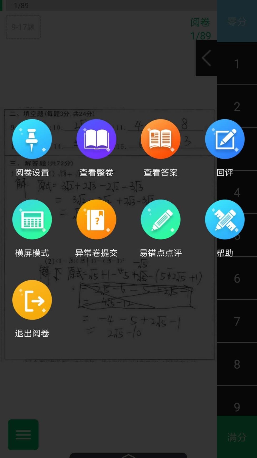 悦卷通软件封面