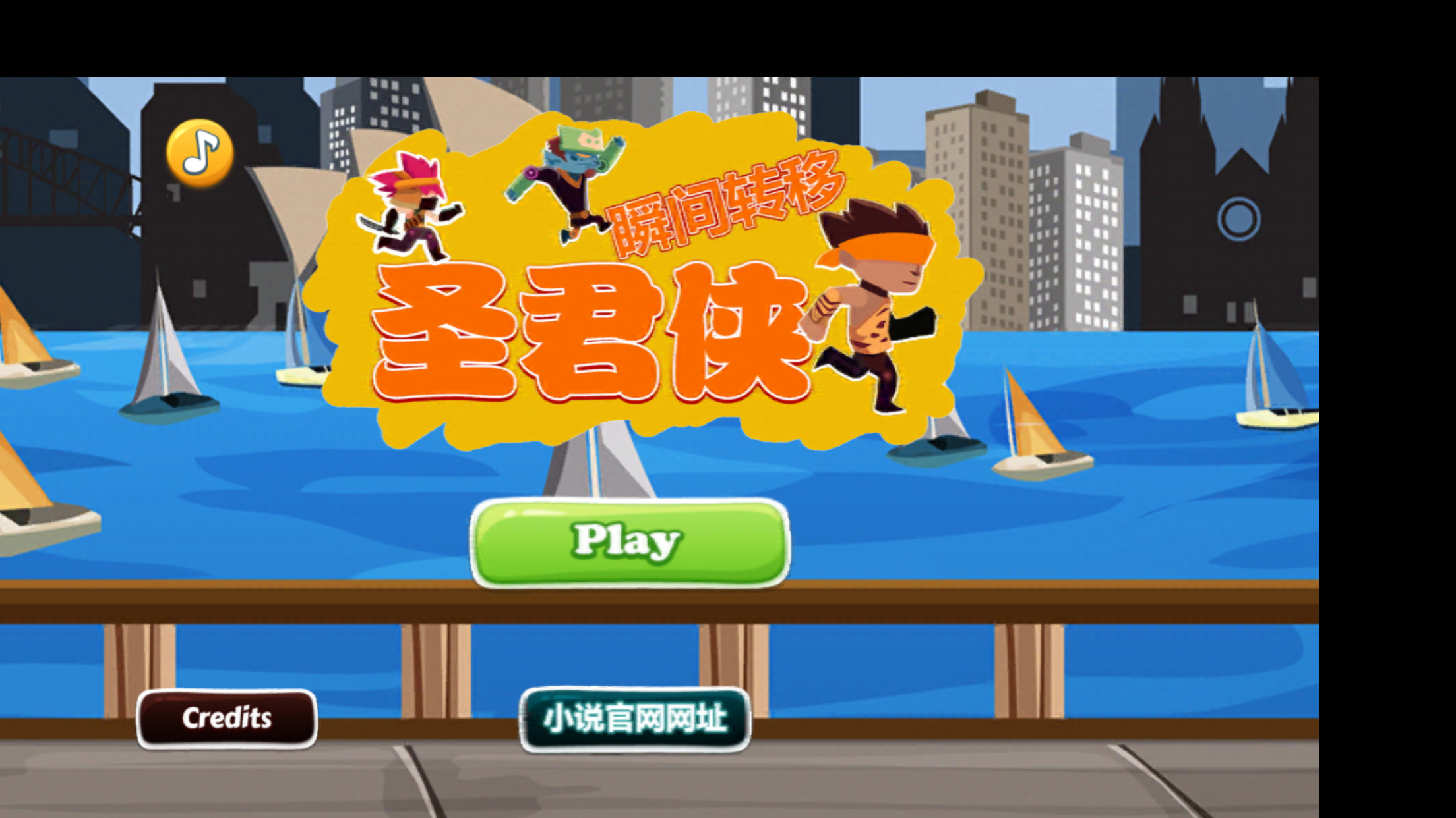 圣君侠 : 瞬间转移ios软件封面