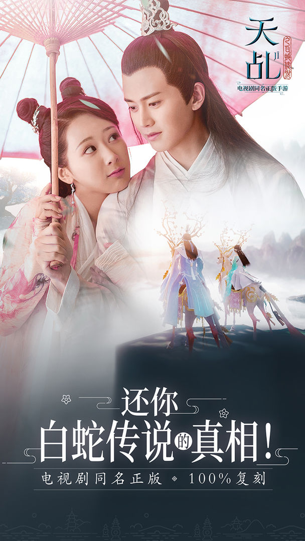天乩之白蛇传说软件封面