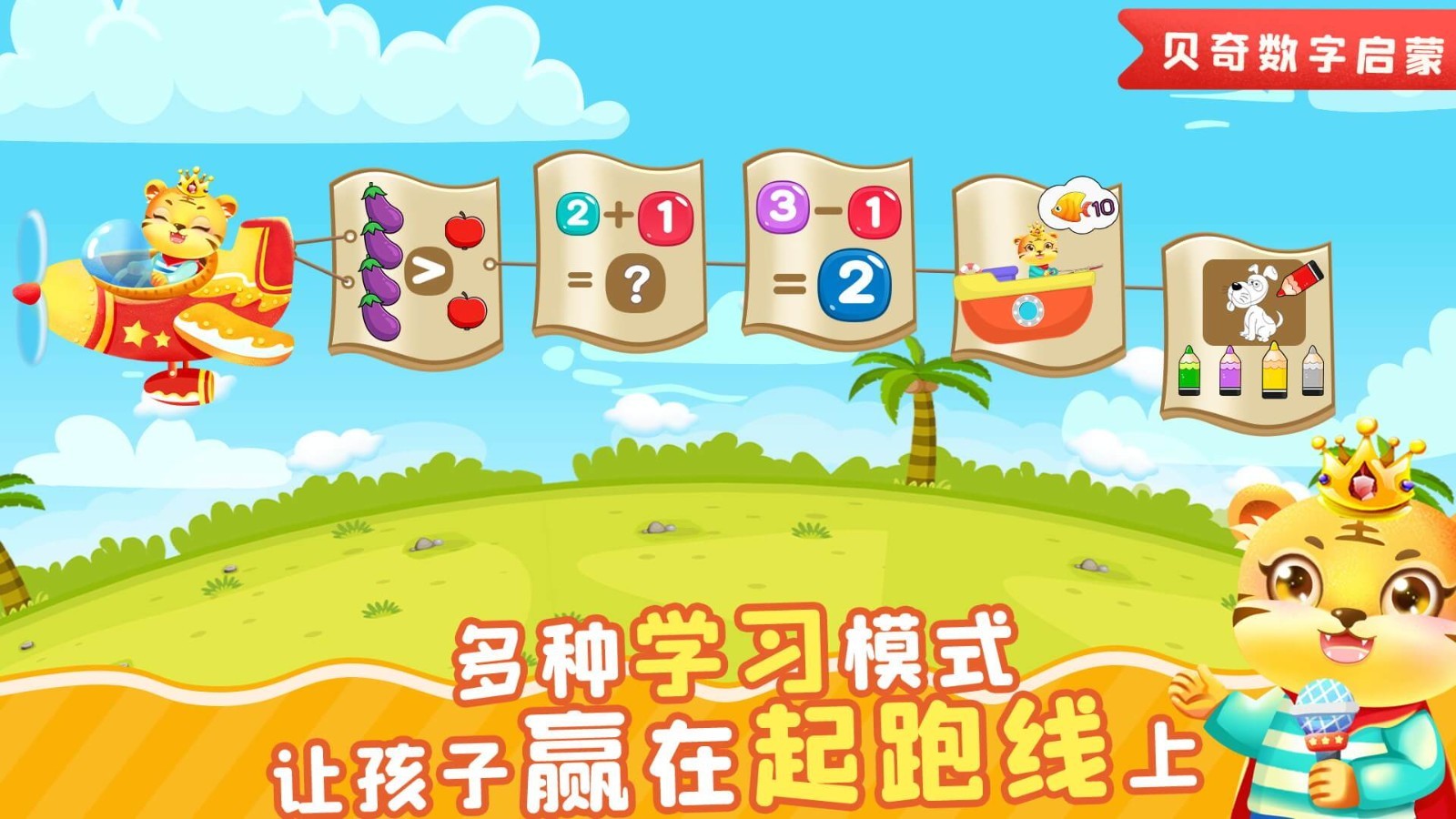 儿童数学逻辑思维软件封面