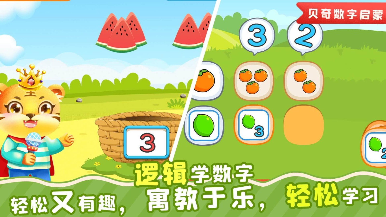 儿童数学逻辑思维软件封面