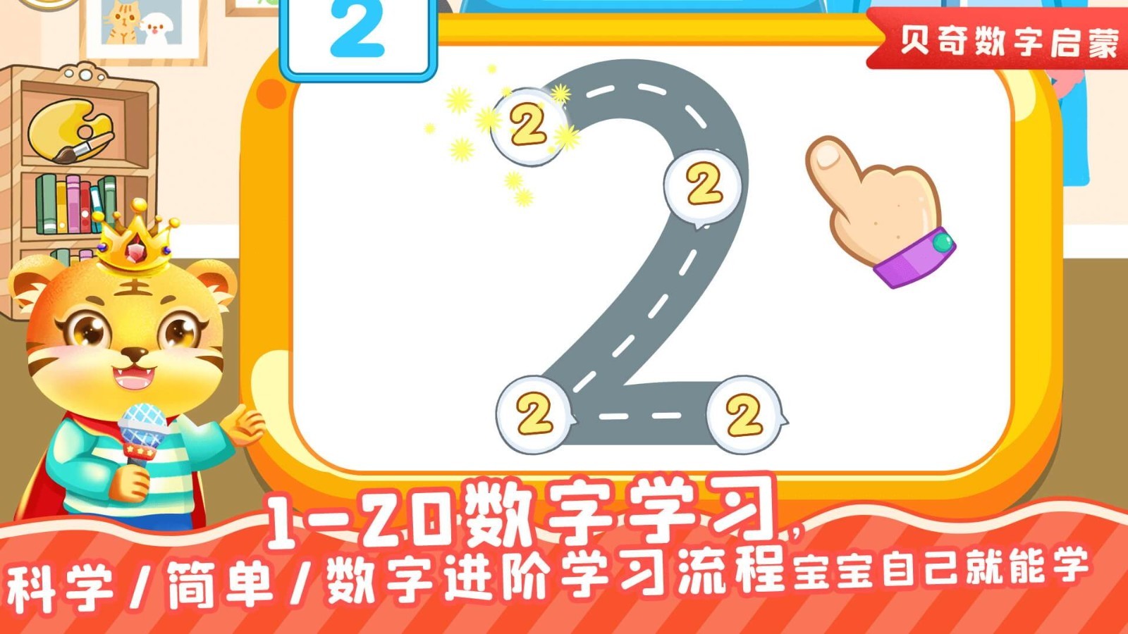 儿童数学逻辑思维软件封面