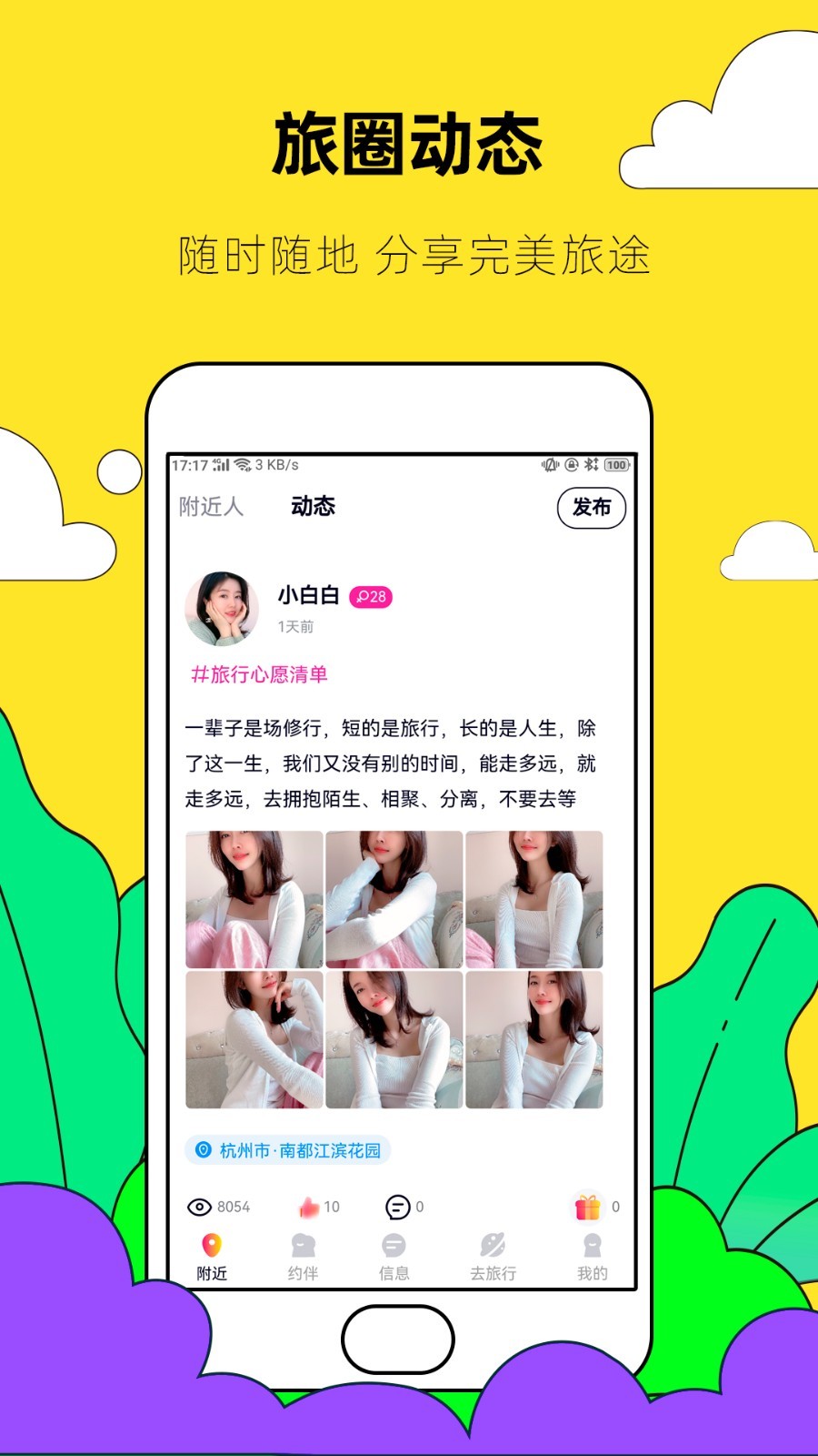 约伴出行软件封面