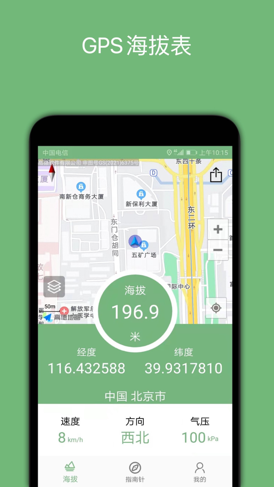 GPS海拔表软件封面