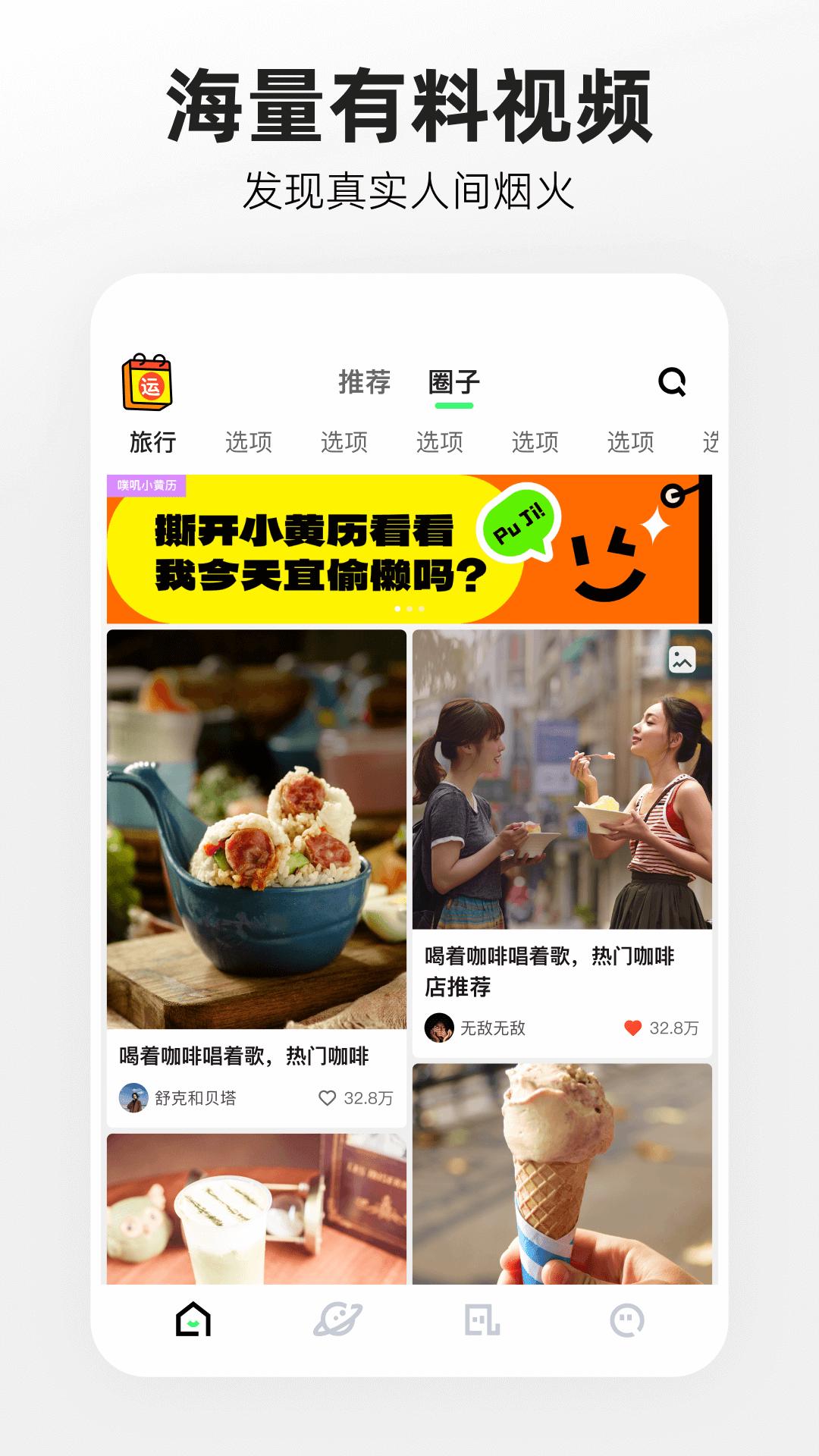 噗叽软件封面
