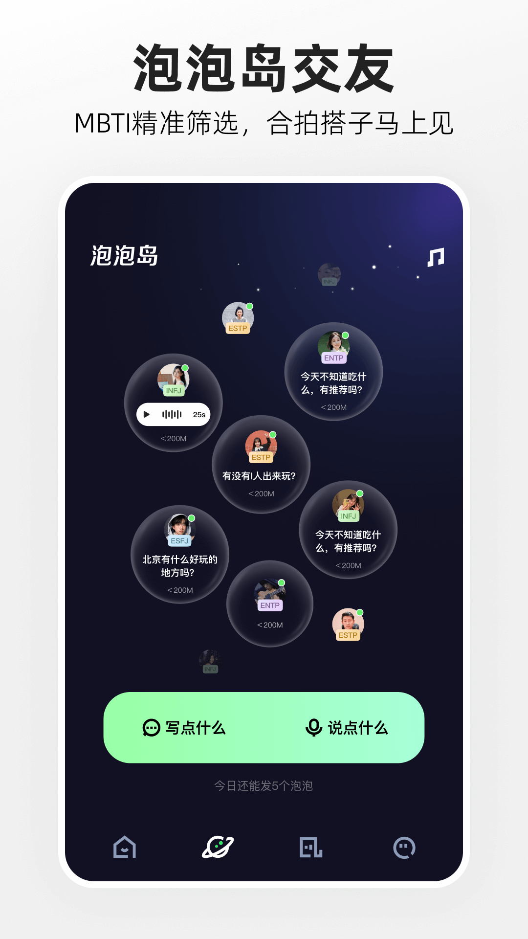 噗叽软件封面