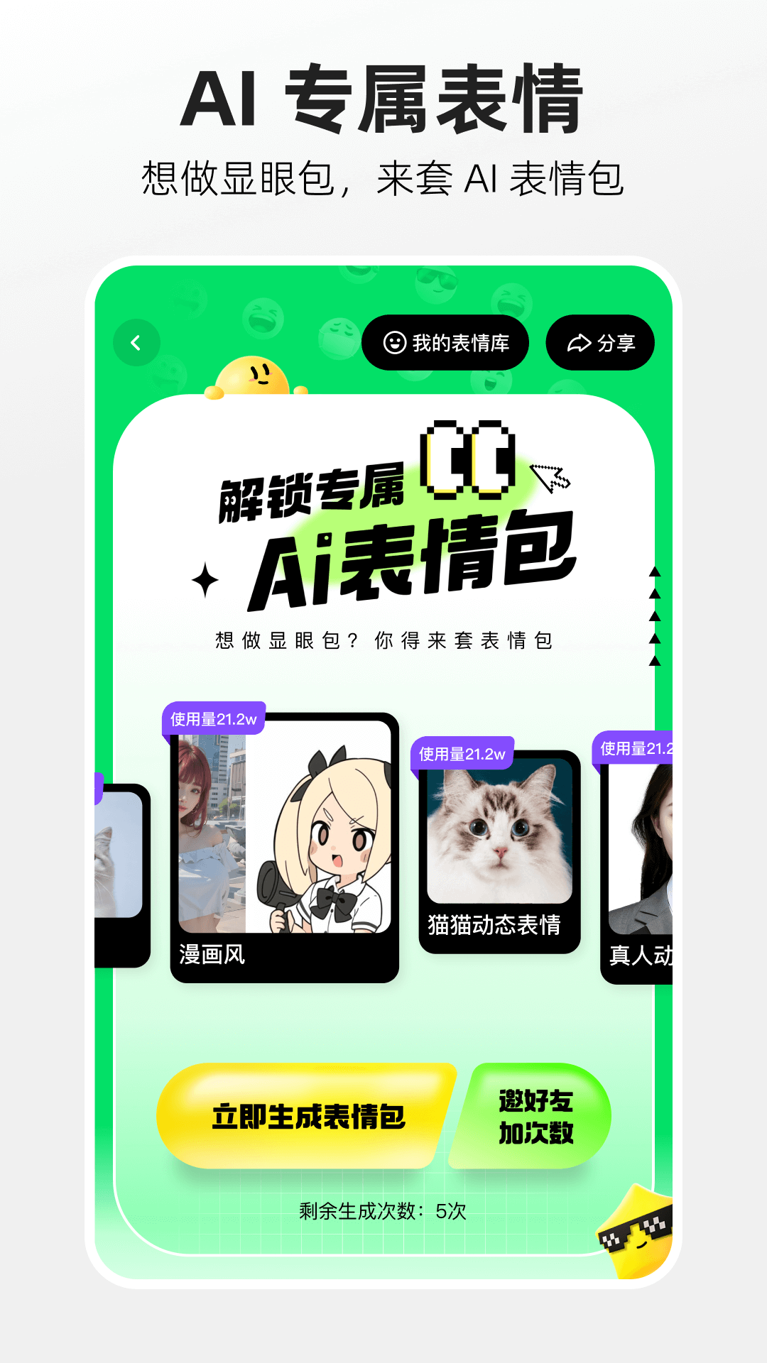 噗叽软件封面