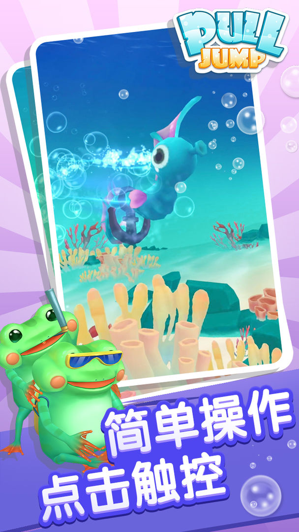 海底捞PullJump软件封面