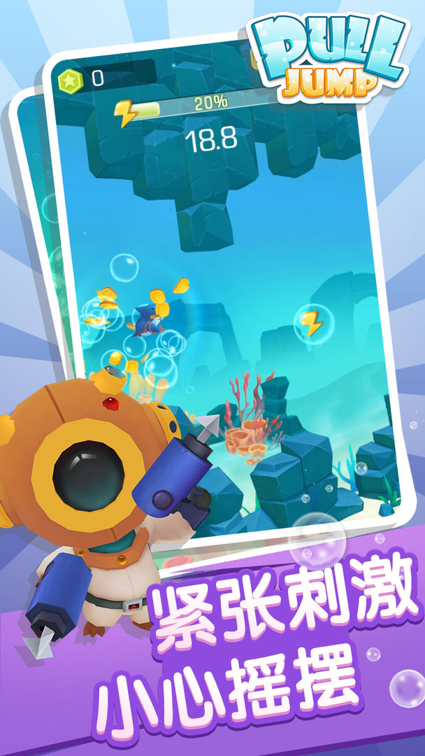 海底捞PullJump软件封面
