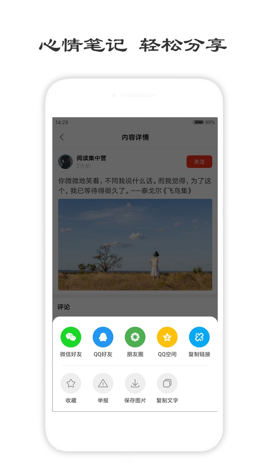 一句话心情签名软件封面