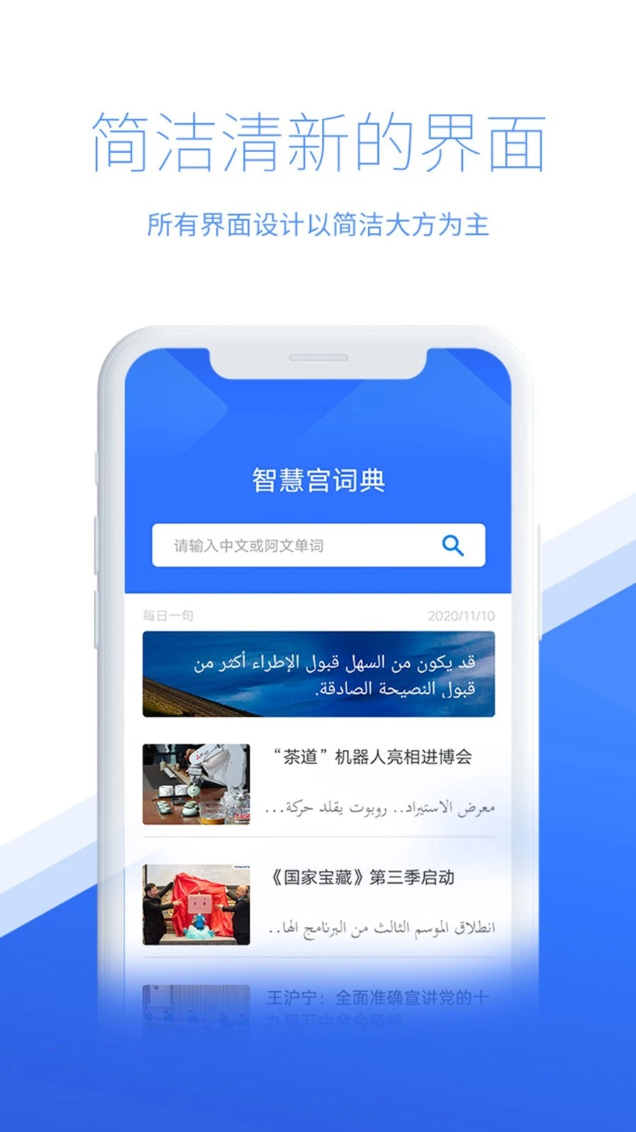 智慧宫翻译软件封面