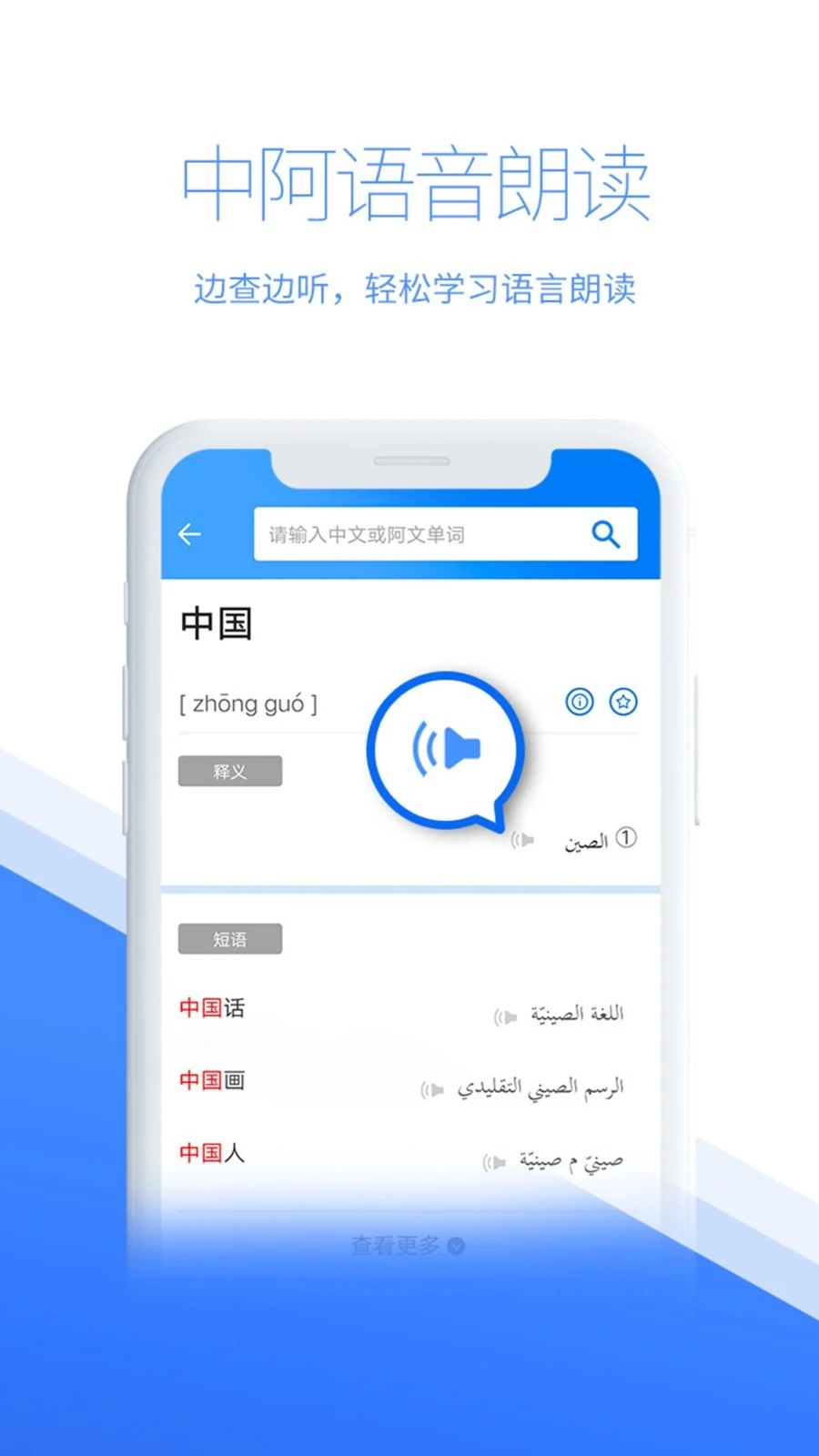 智慧宫翻译软件封面