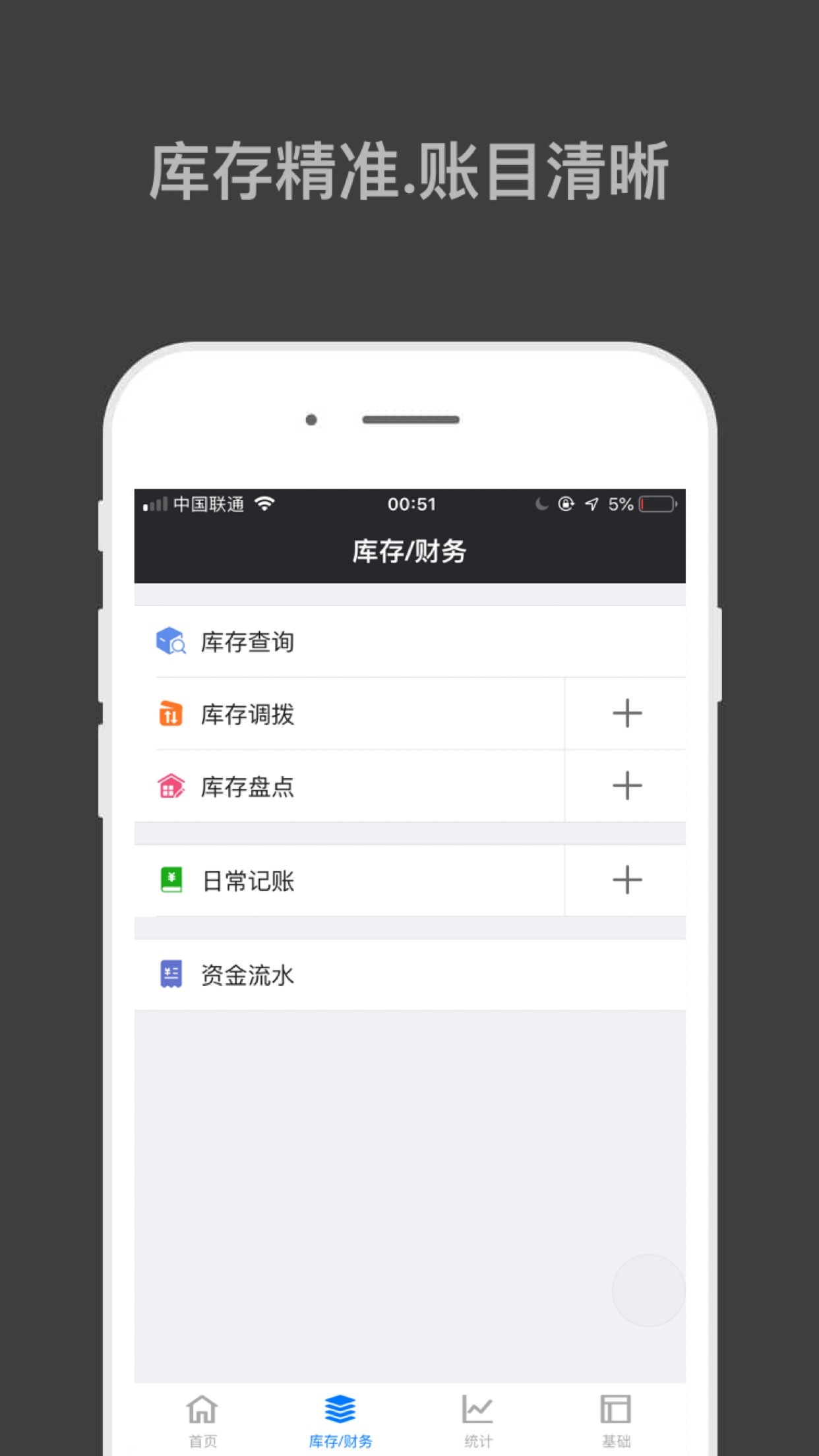 哈凡进销存软件封面