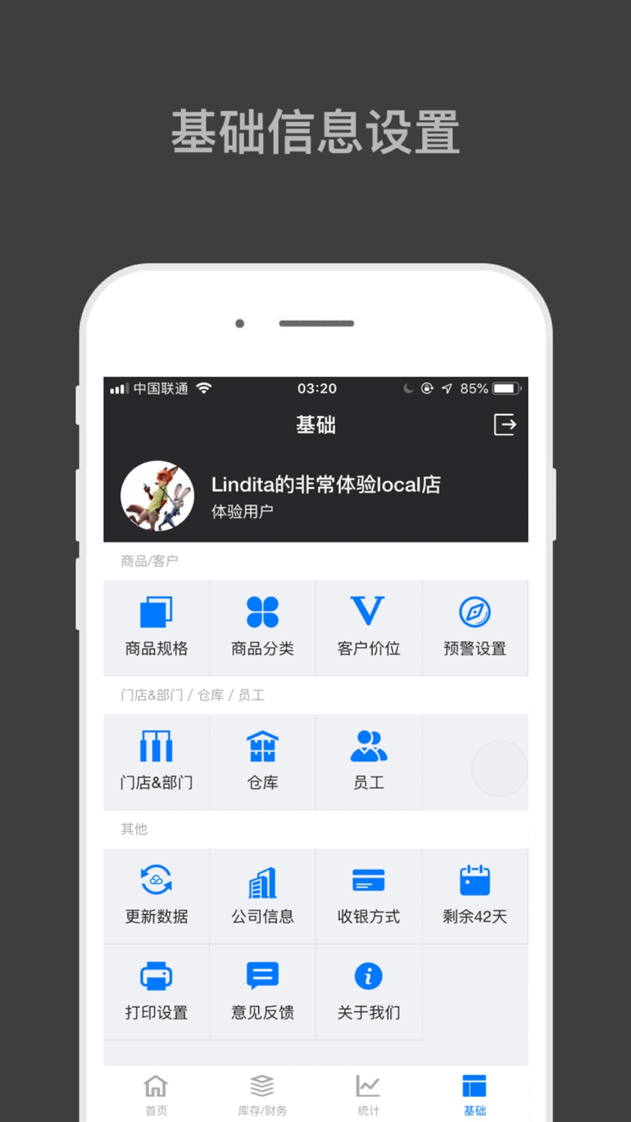 哈凡进销存软件封面