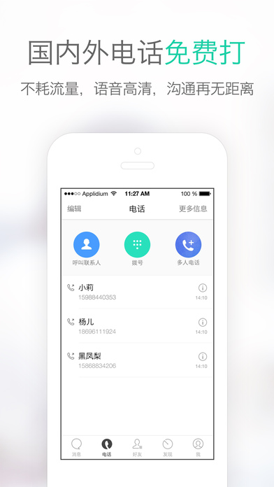 易信ios软件封面