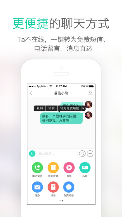 易信ios软件封面