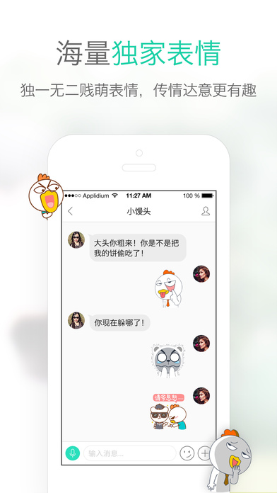 易信ios软件封面