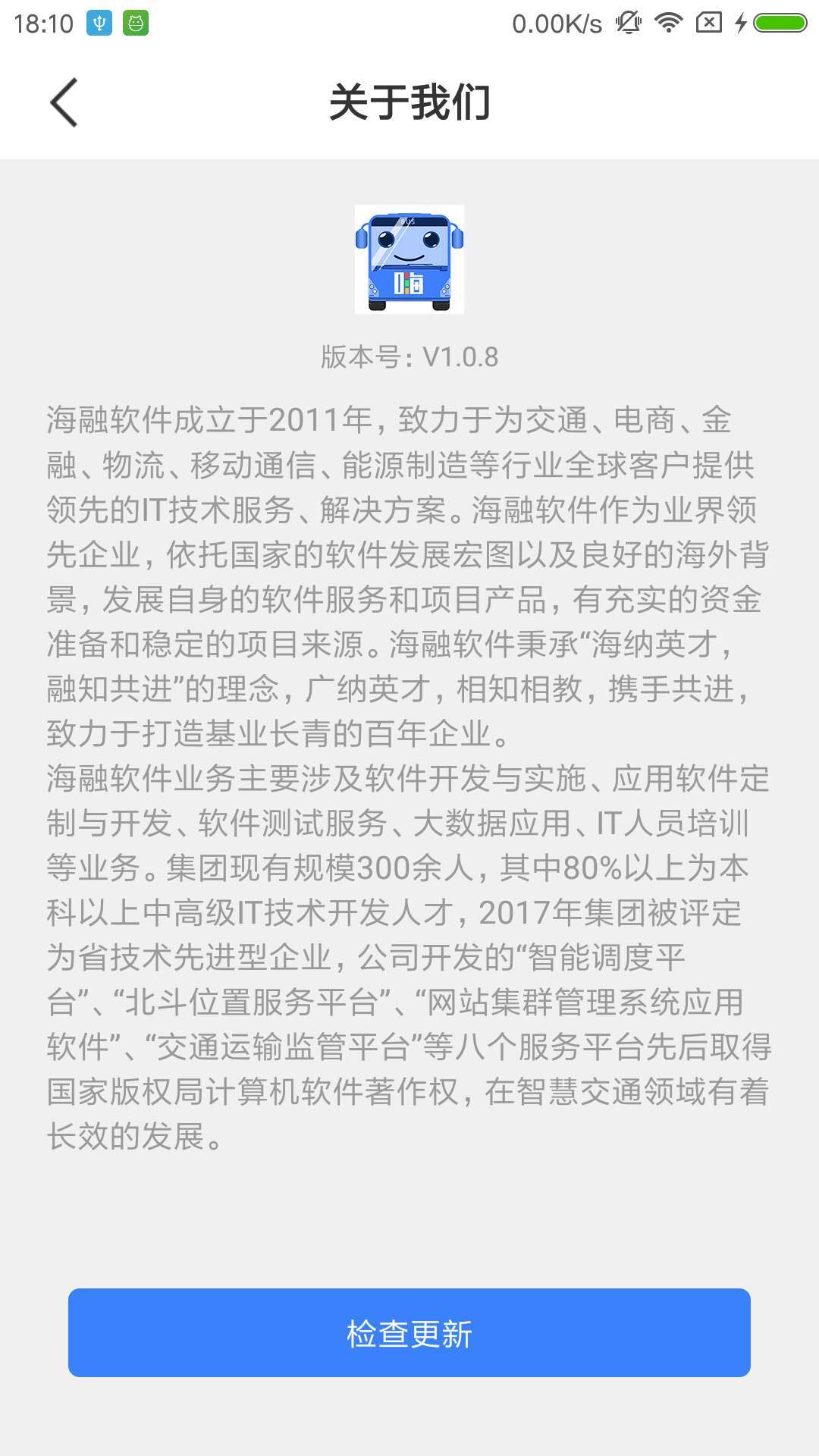 嗨行软件封面
