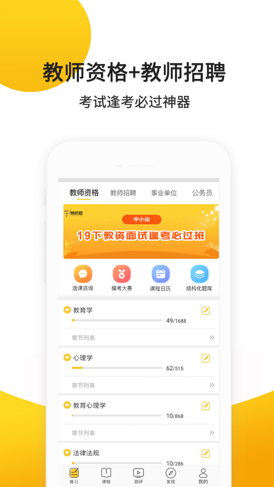 易师考软件封面