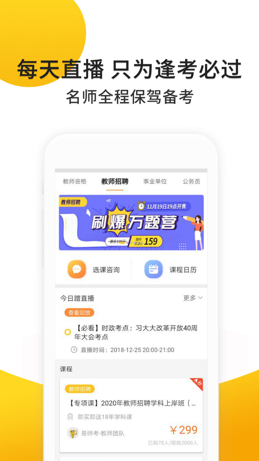 易师考软件封面