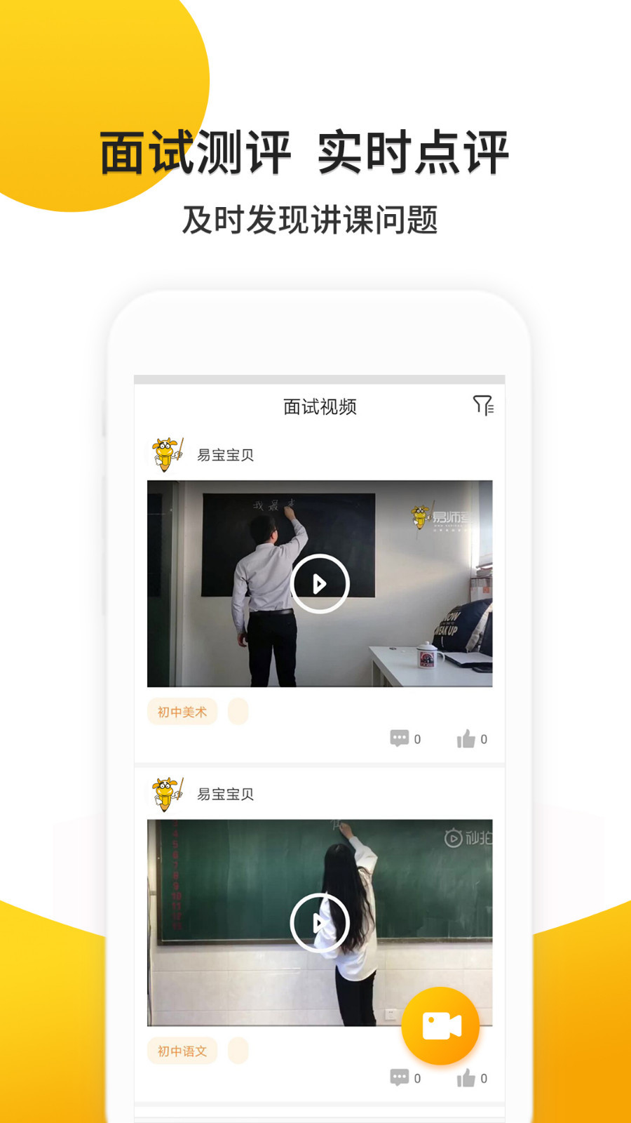 易师考软件封面