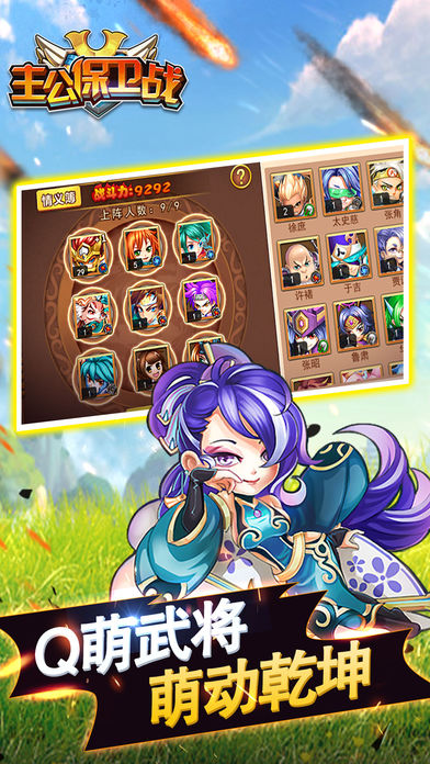 三国主公保卫战iOS软件封面