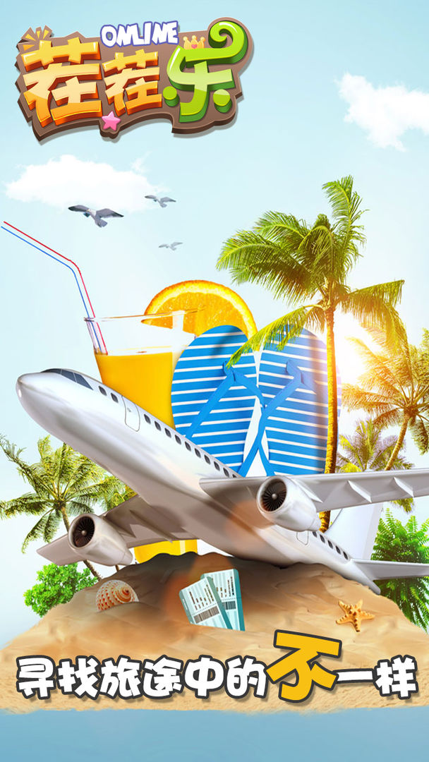 茬茬乐软件封面