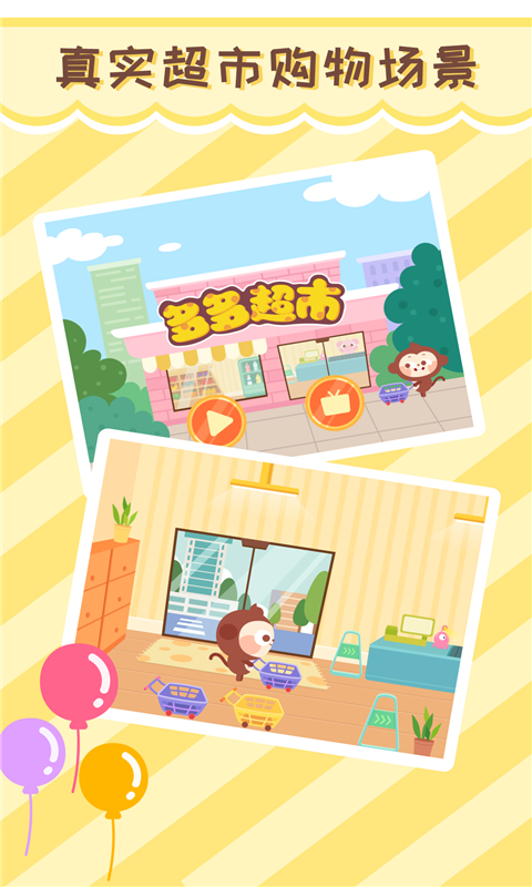 多多超市软件封面