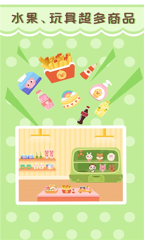 多多超市软件封面