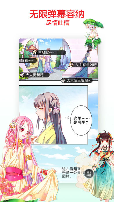 知音漫客iOS软件封面