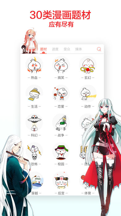 知音漫客iOS软件封面