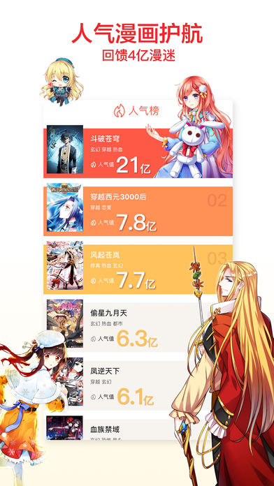 知音漫客iOS软件封面